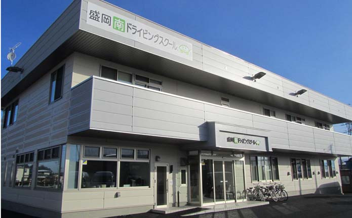 盛岡南ドライビングスクールの校舎