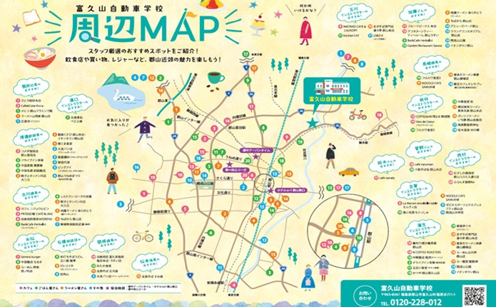 富久山自動車学校