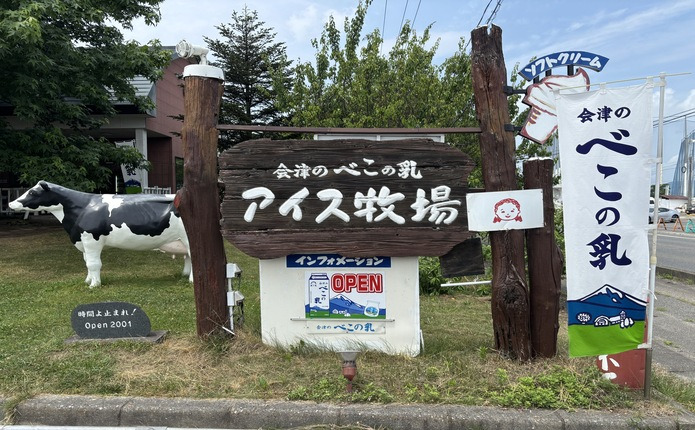 アイス牧場