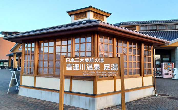 喜連川温泉の足湯