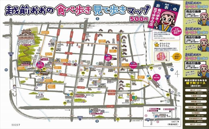 越前大野食べ歩き見て歩きマップ