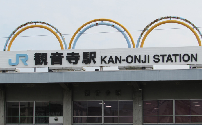 集合・解散も安心な「JR観音寺駅」