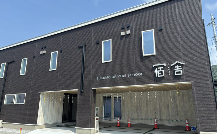 すくも自動車学校